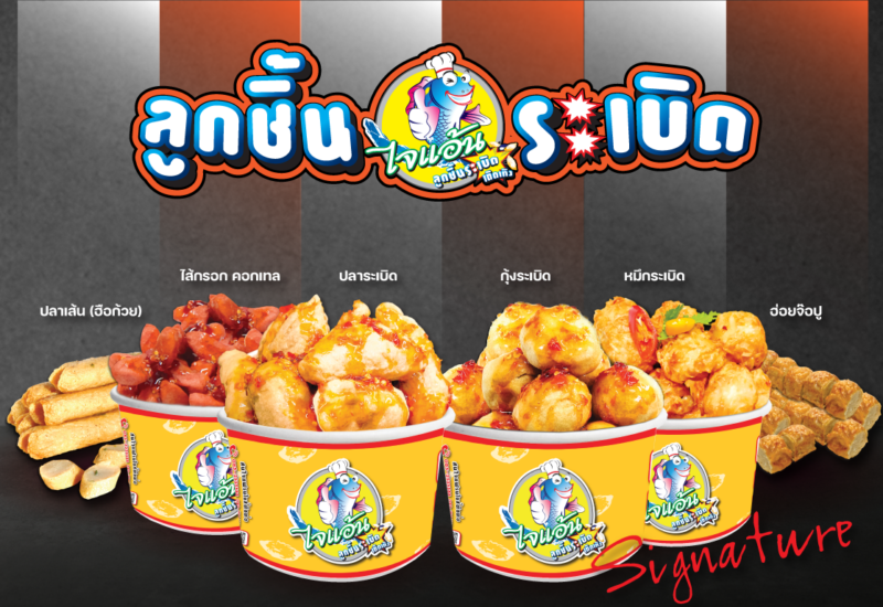 Giant Meatball Bomb, PTT Gas Station, Pak Soi Sakae Gum Shop.