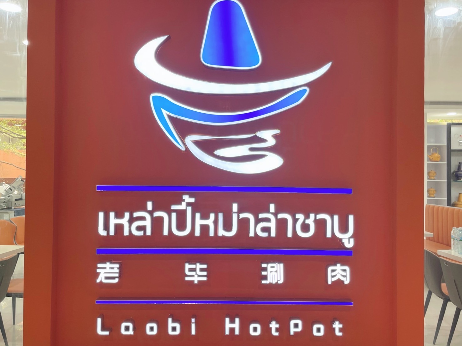 Lao Pie Spicy Shabu Skin Hot Pot