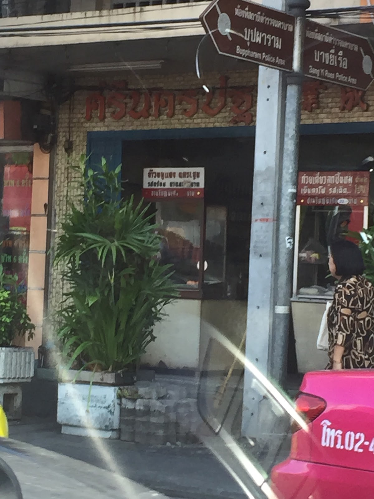 Srinakhonprathom Bistro