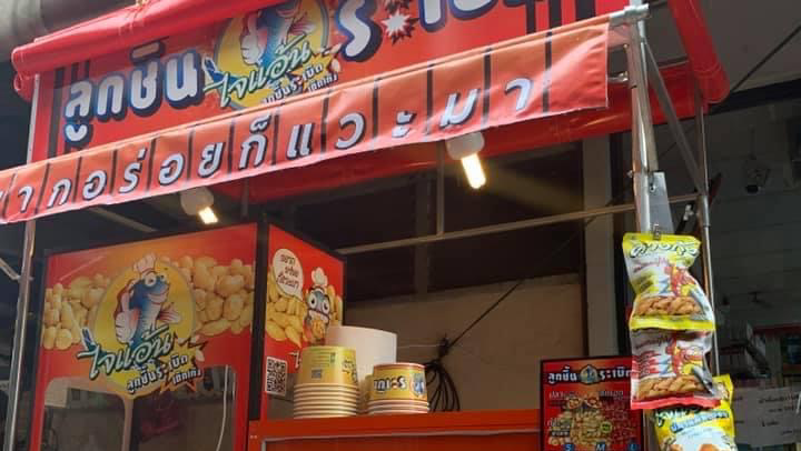 Giant Fishball Ratchada Soi 3 Branch