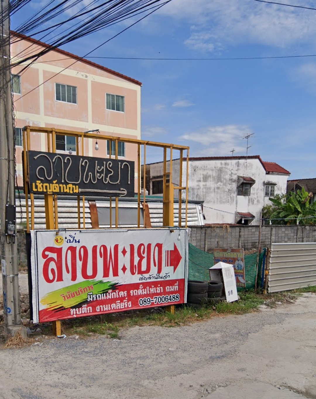 56 (Raab Phayao Restaurant Isaan, Sai Mai 56)