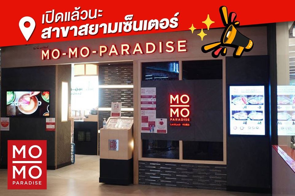 MooMoo Paradise Siam Center