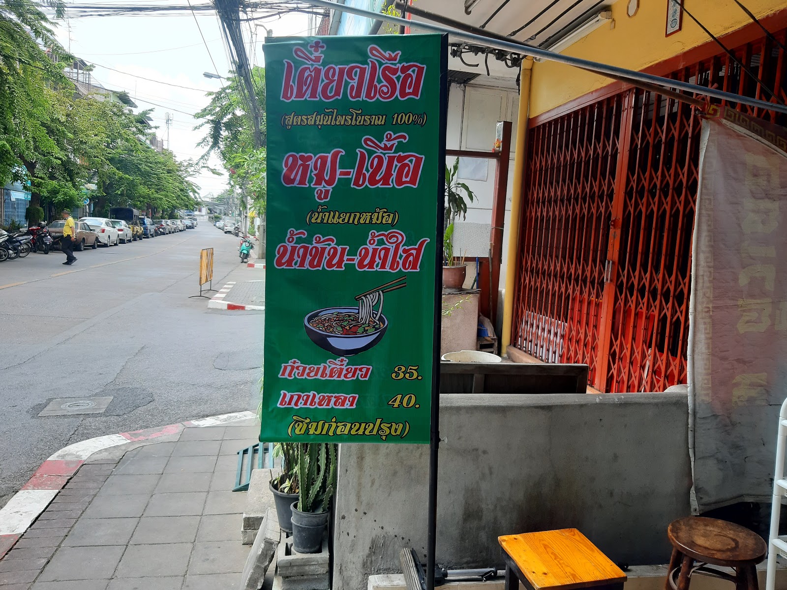 Mr K’s Noodle Shop, Pekkasem 114 Branch