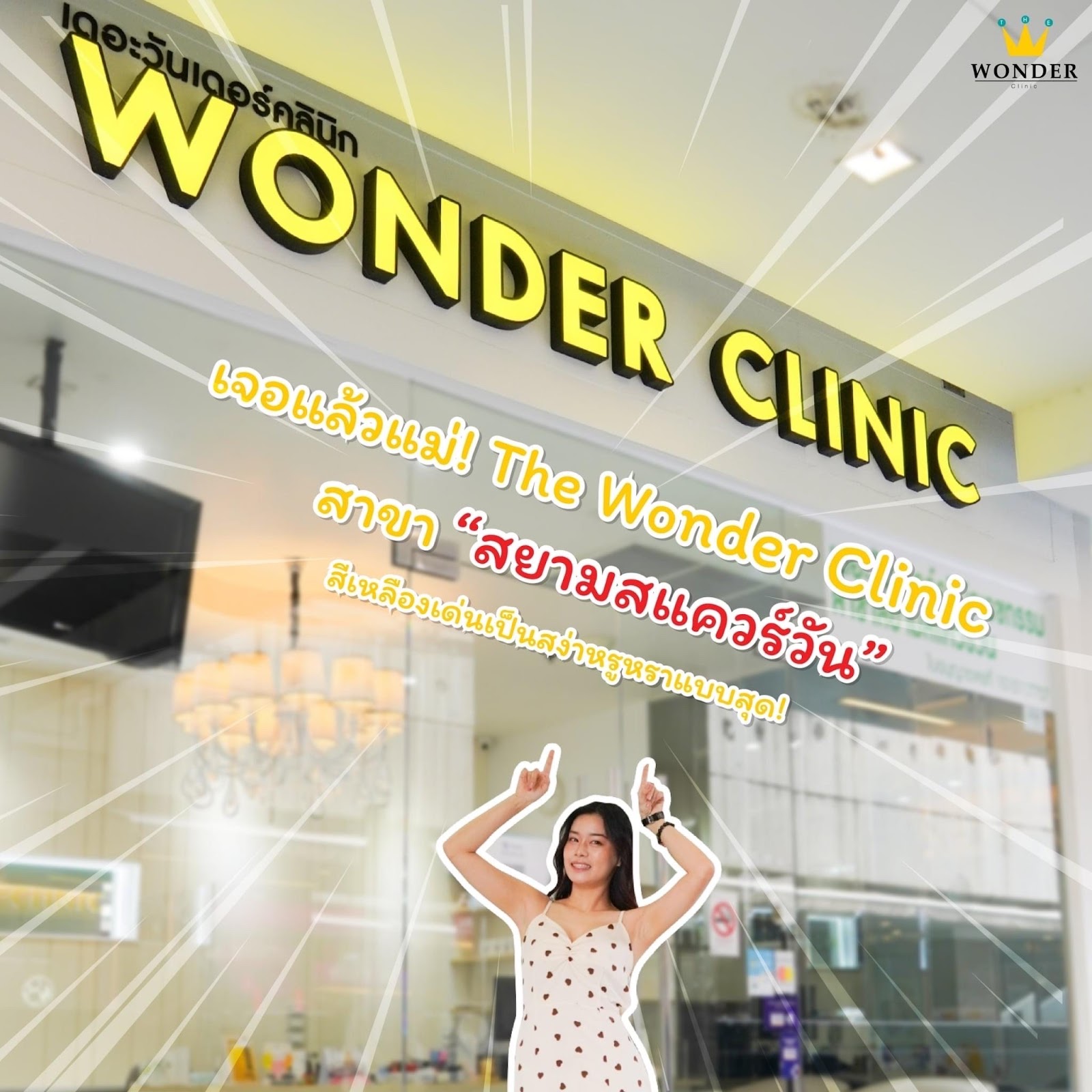 The Wonder Clinic Siam Square One