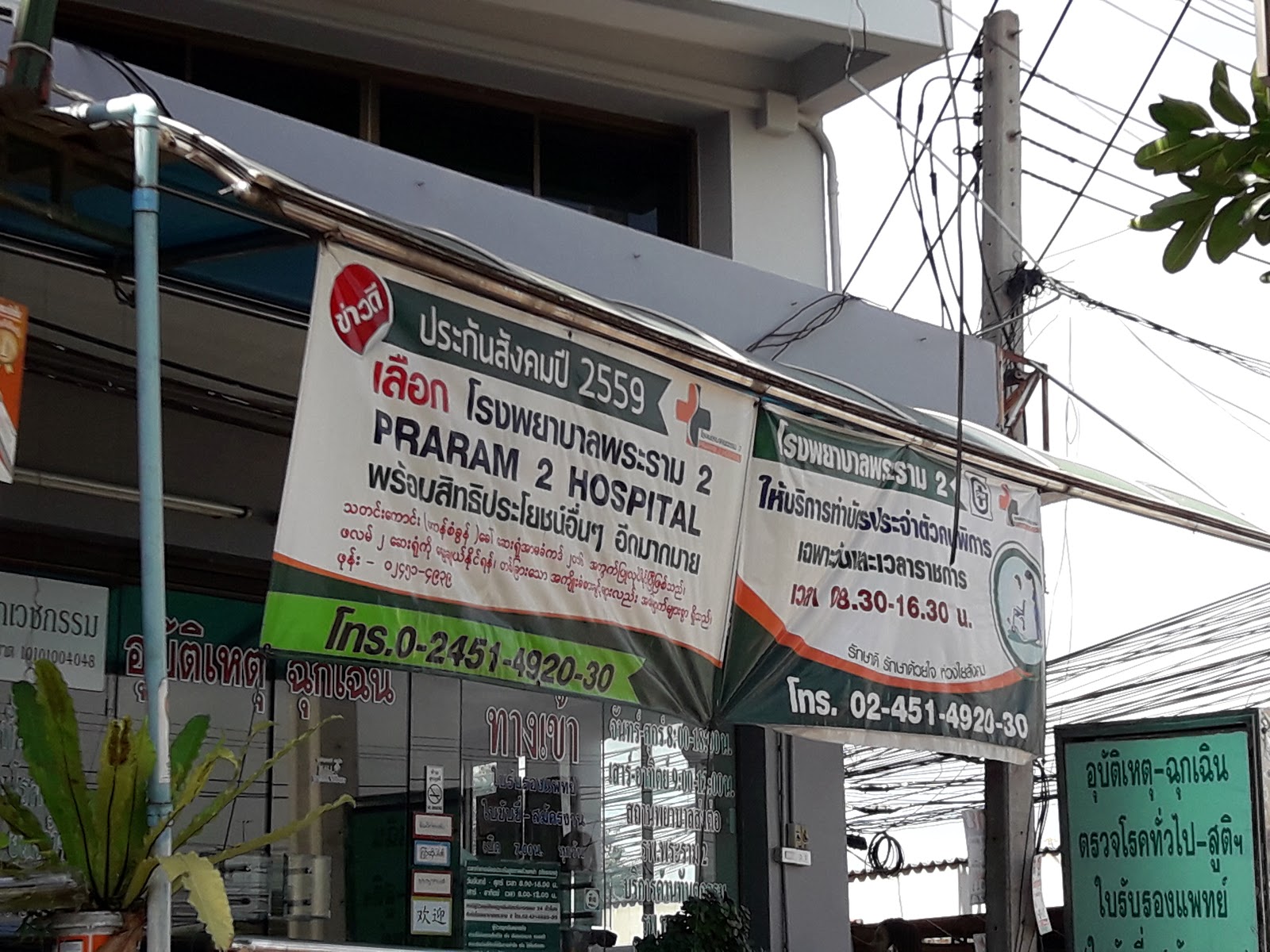 Thean Talay Medical Clinic