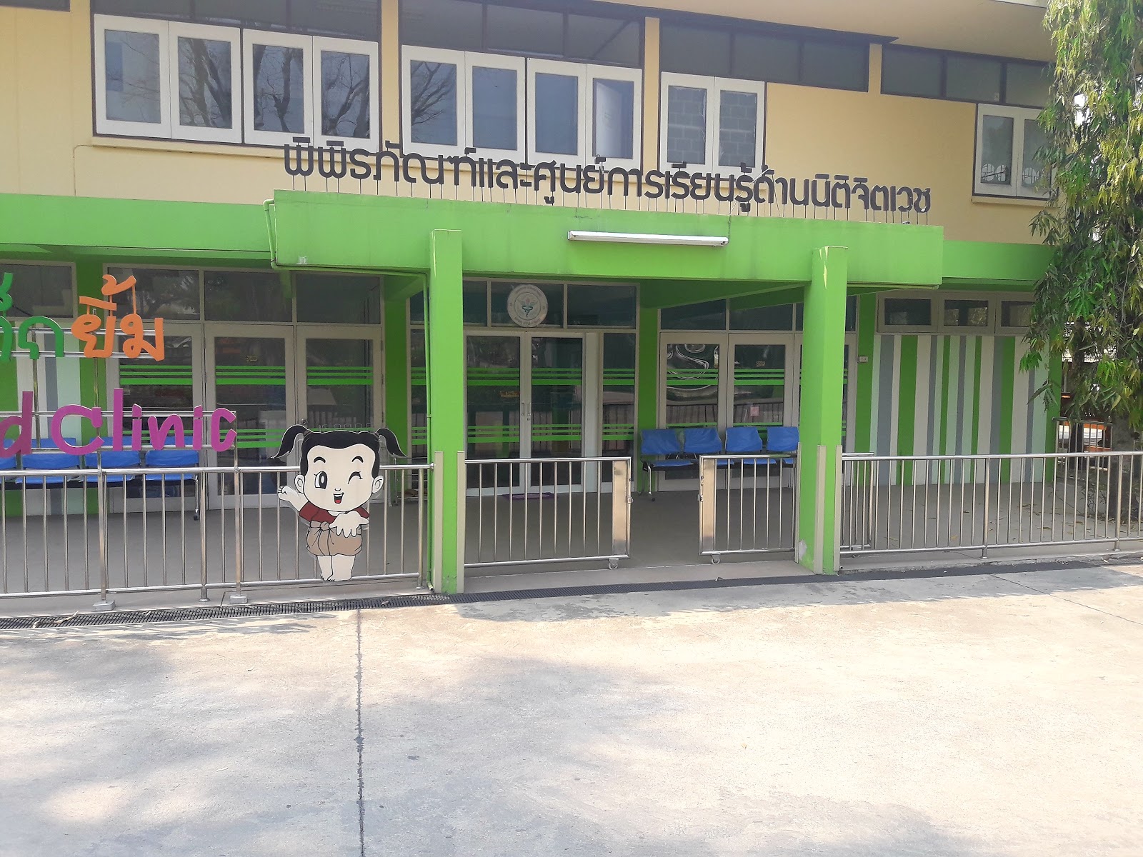 Forensic Psychiatry Museum and Learning Center