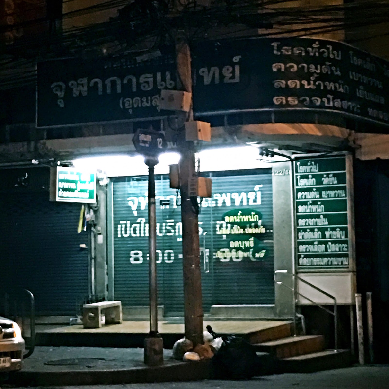 Chula Medical Clinic