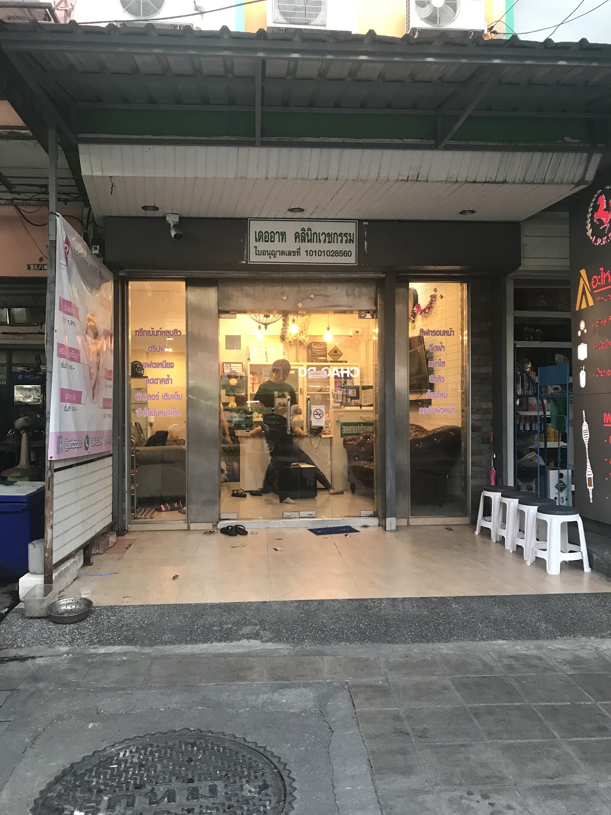 Dearto Surgery Clinic
