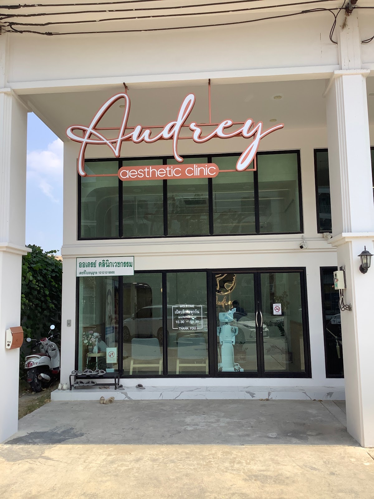 Audrey Aesthetic Clinic