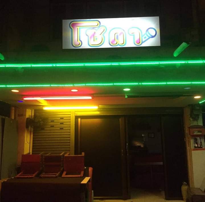 Soda Karaoke