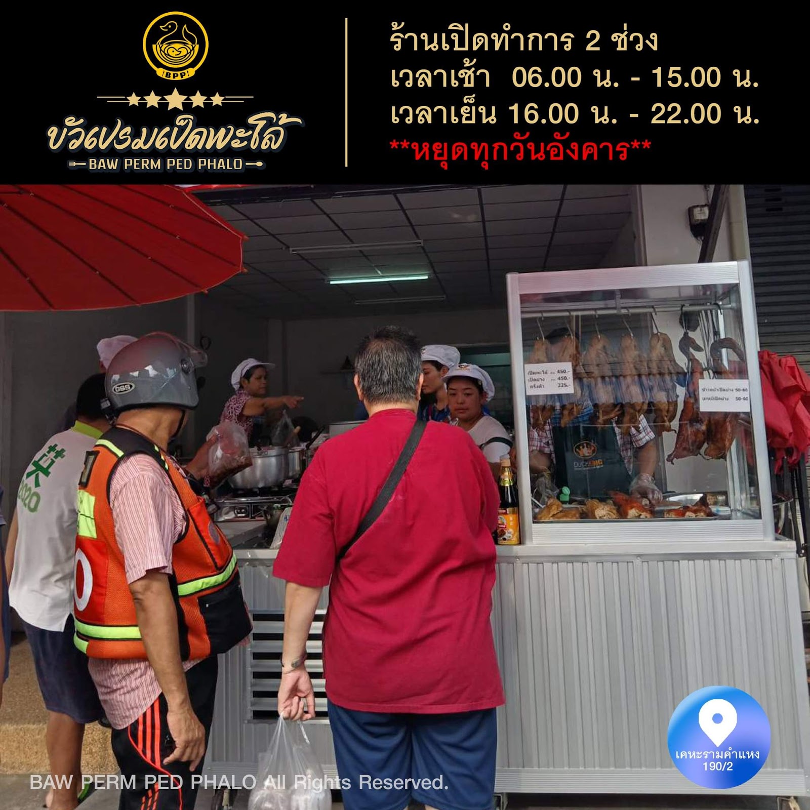 Bua Prem Braised Duck