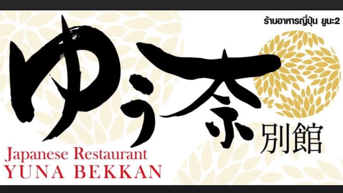 Wagyu Sukiyaki Yuna2