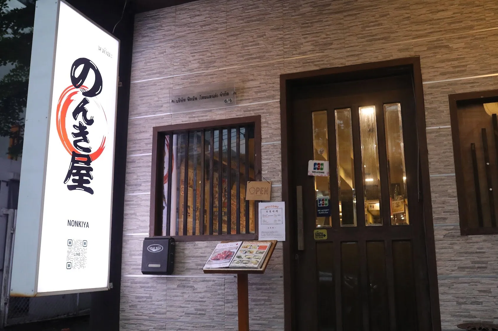 のんき屋