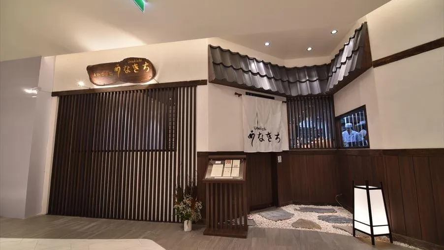 UNAKICHI うなきち