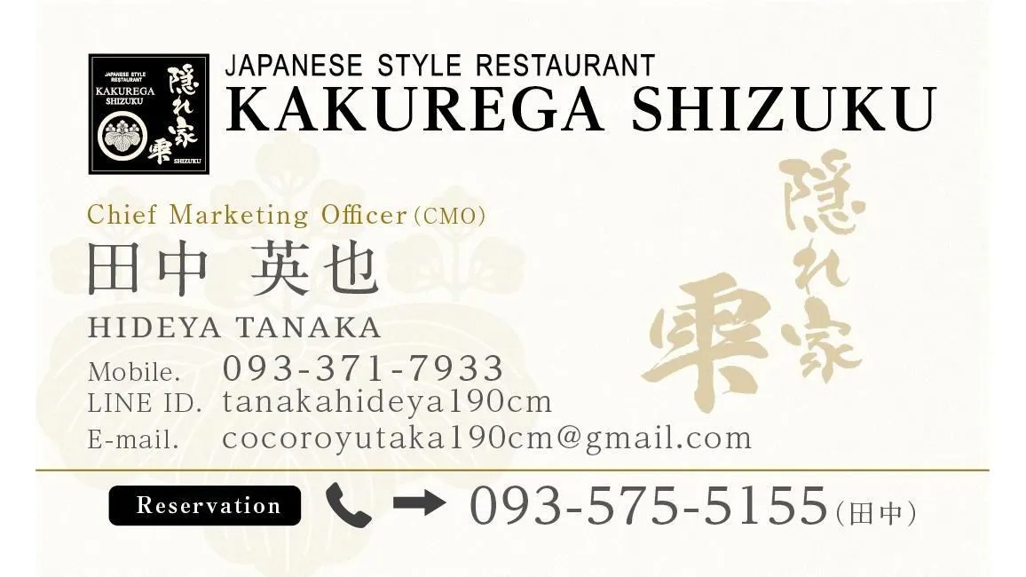 隠れ家 雫 Kakurega Shizuku